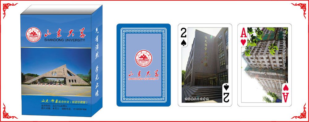 山東大學(xué)牌盒