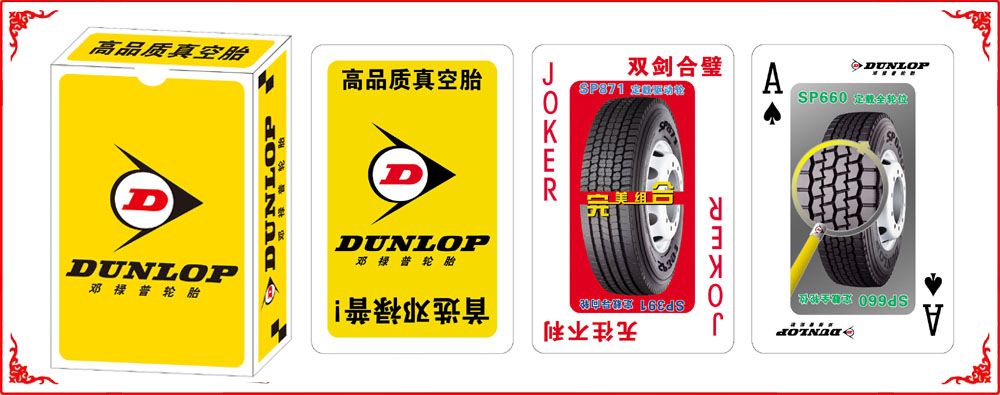 鄧祿(lu)普輪胎牌盒(he)