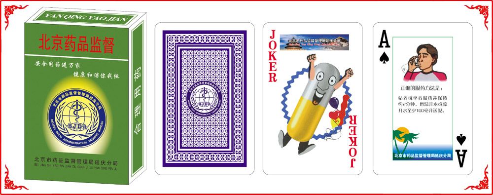 延(yan)慶藥品監(jian)督牌盒
