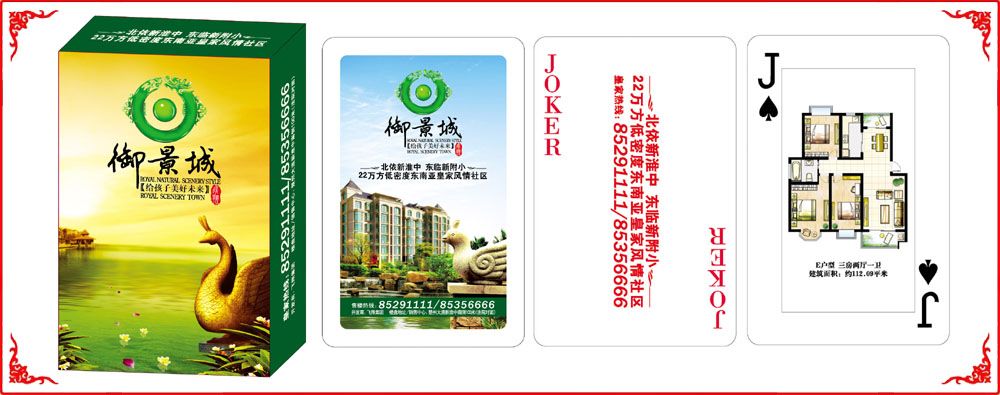 新禦(yù)景城牌盒(hé)