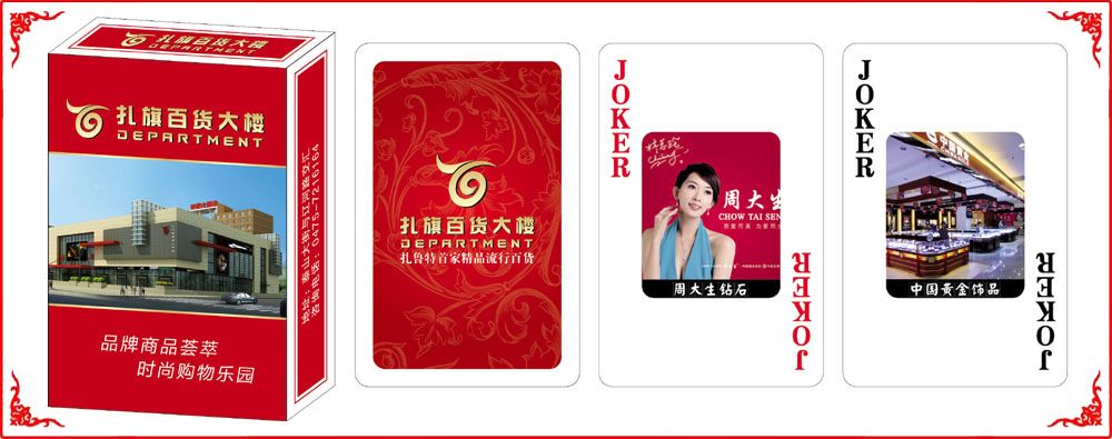 紮(zha)旗百貨大樓(lou)牌盒