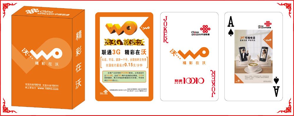 北京聯(lian)通牌盒