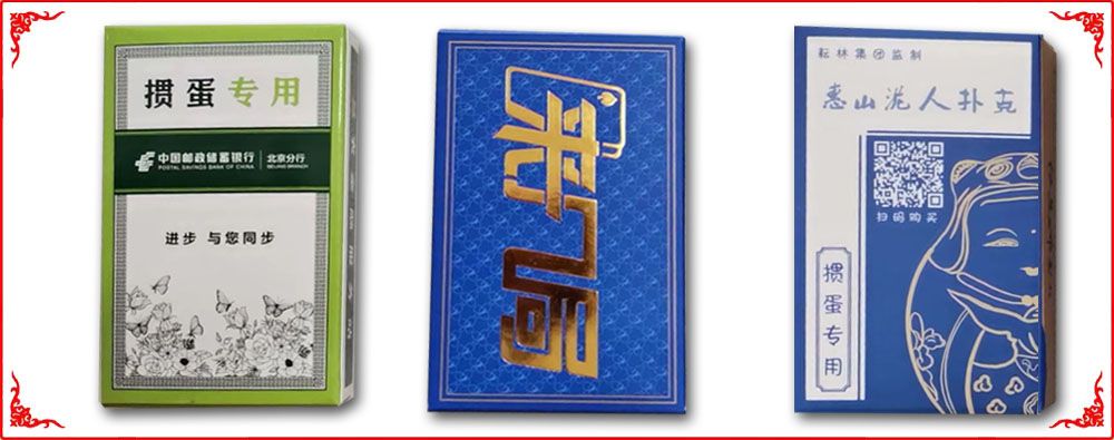 掼(guan)蛋撲克(kè)