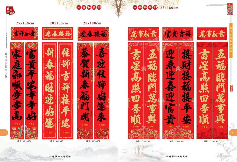 新品(pǐn)春聯