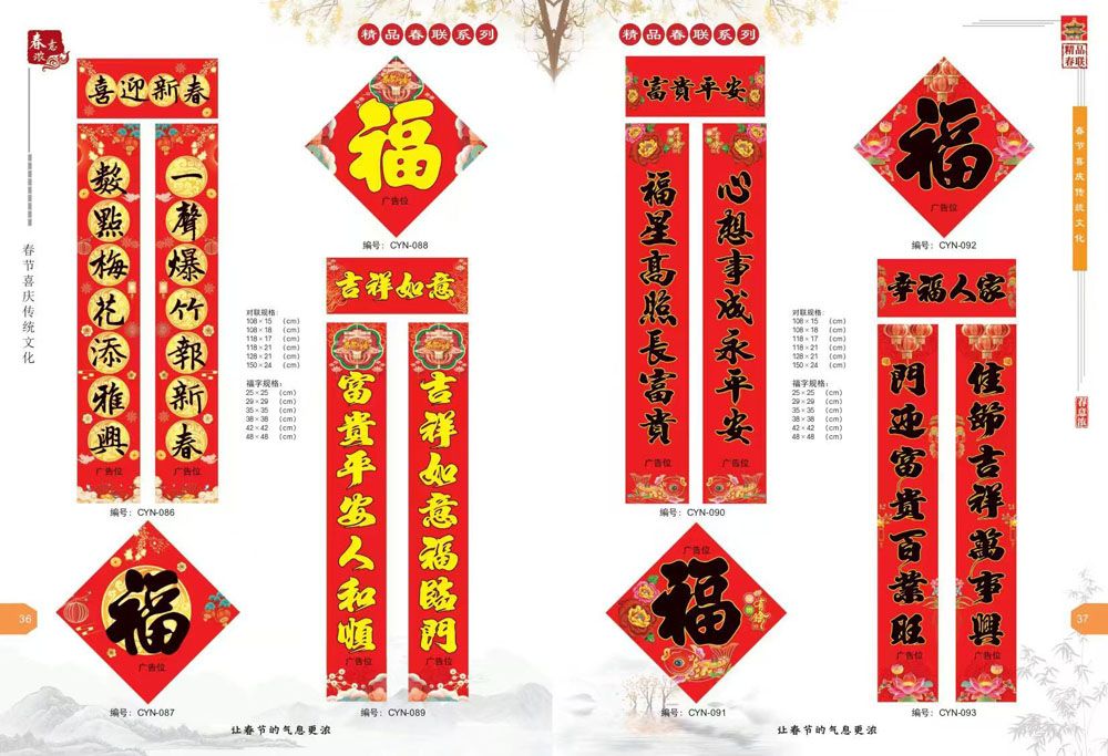 新品(pǐn)春聯