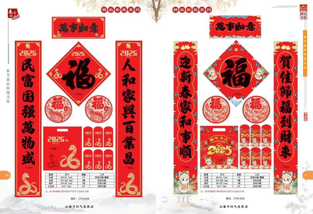 新(xīn)品春聯(lián)