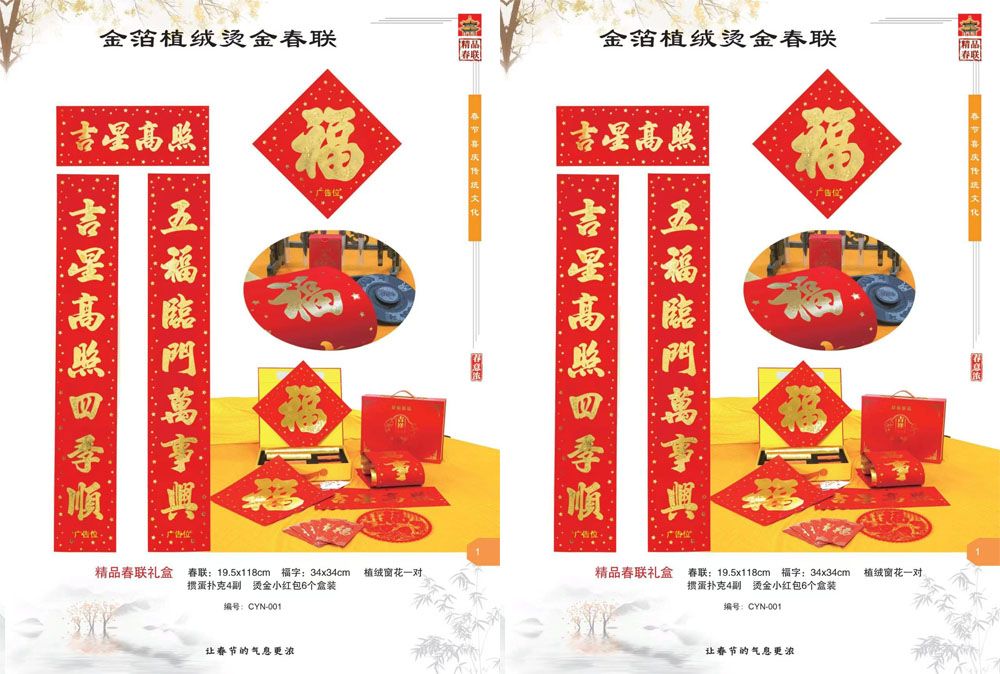 新(xin)品春聯(lian)