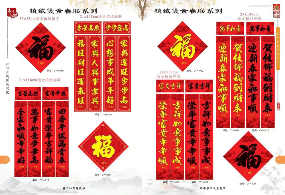 新(xin)品春聯(lián)