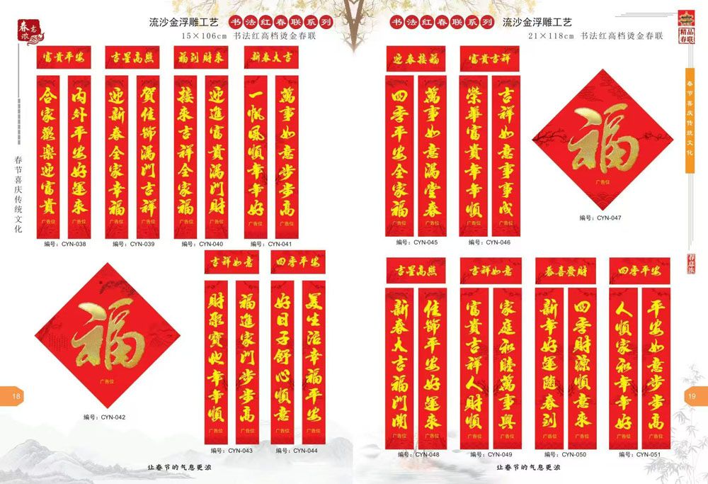 新(xin)品春聯(lian)